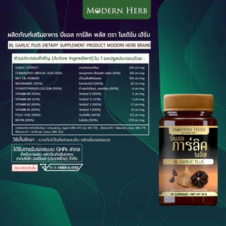 Modern Herb BL-Garlic Plus บีแอล-การ์ลิค กระเทียมดำ