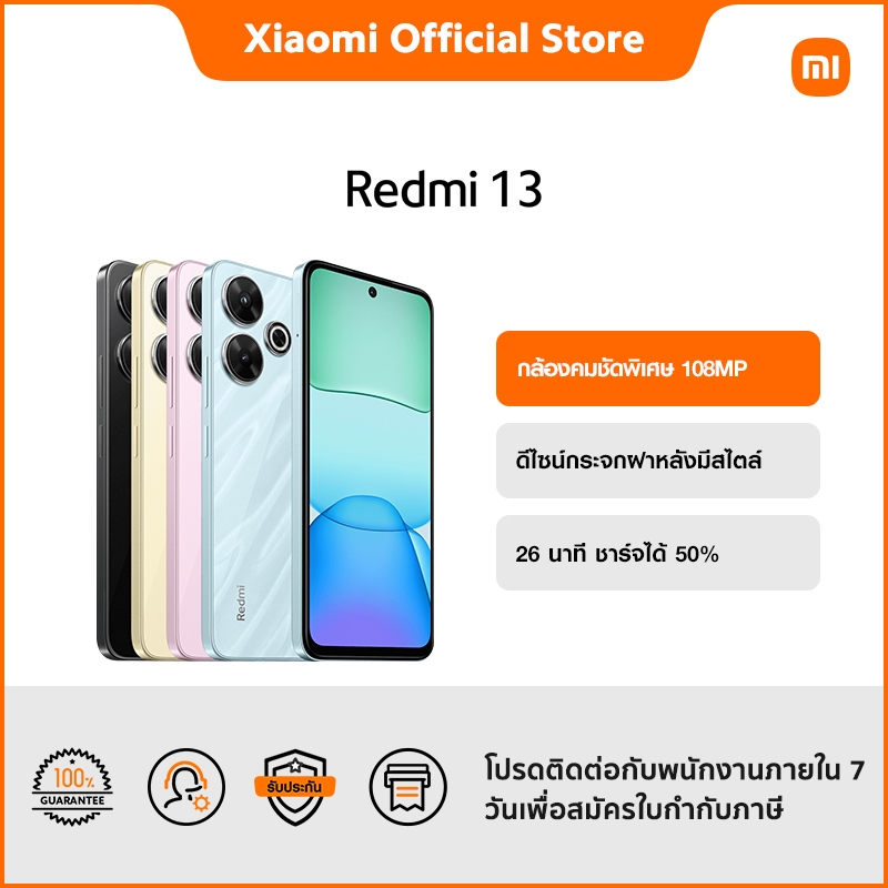 Redmi 13 8GB+128GB/8GB+256GB | เอาต์พุต 30W อันทรงพลัง