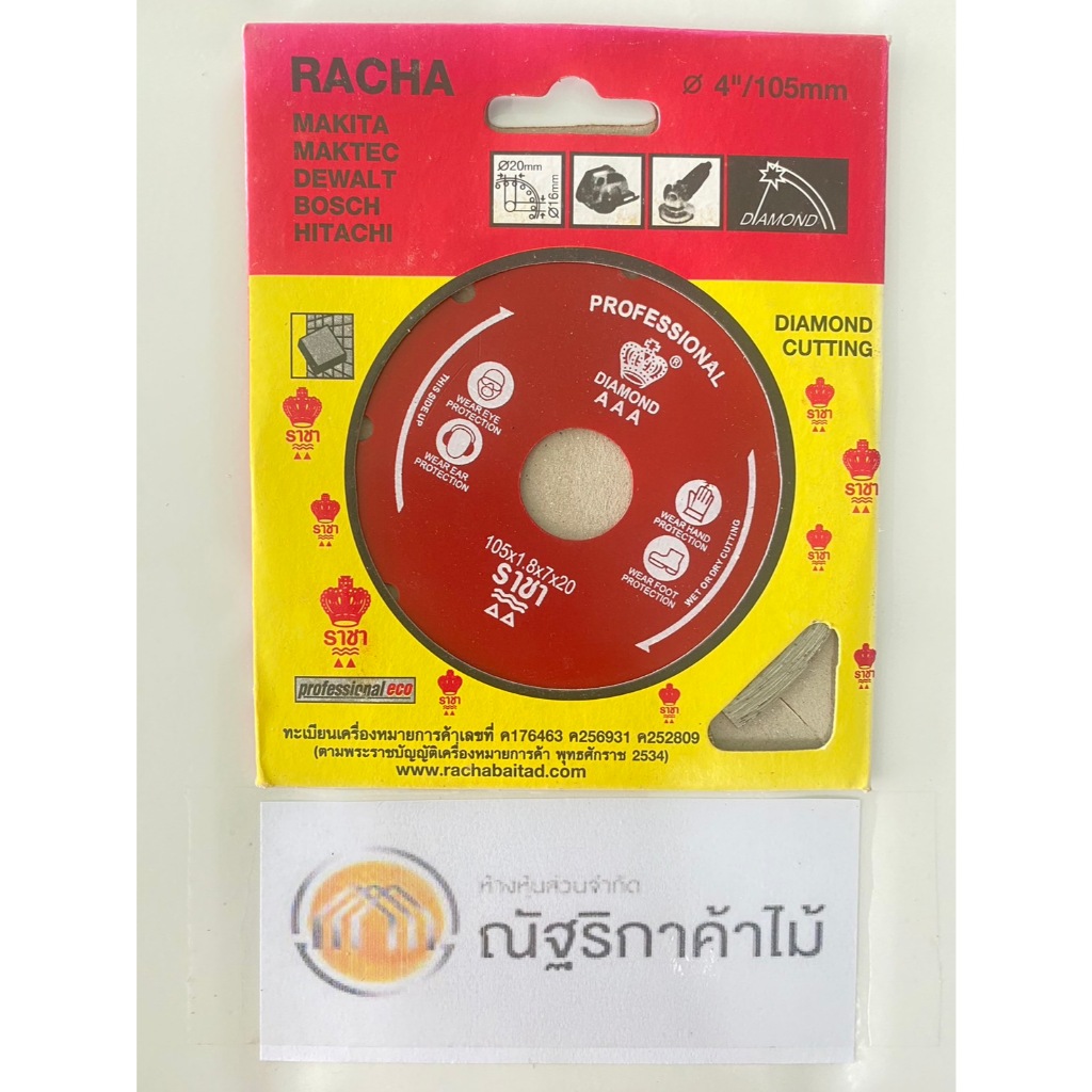 ใบตัดกระเบื้อง คอนกรีต RACHA