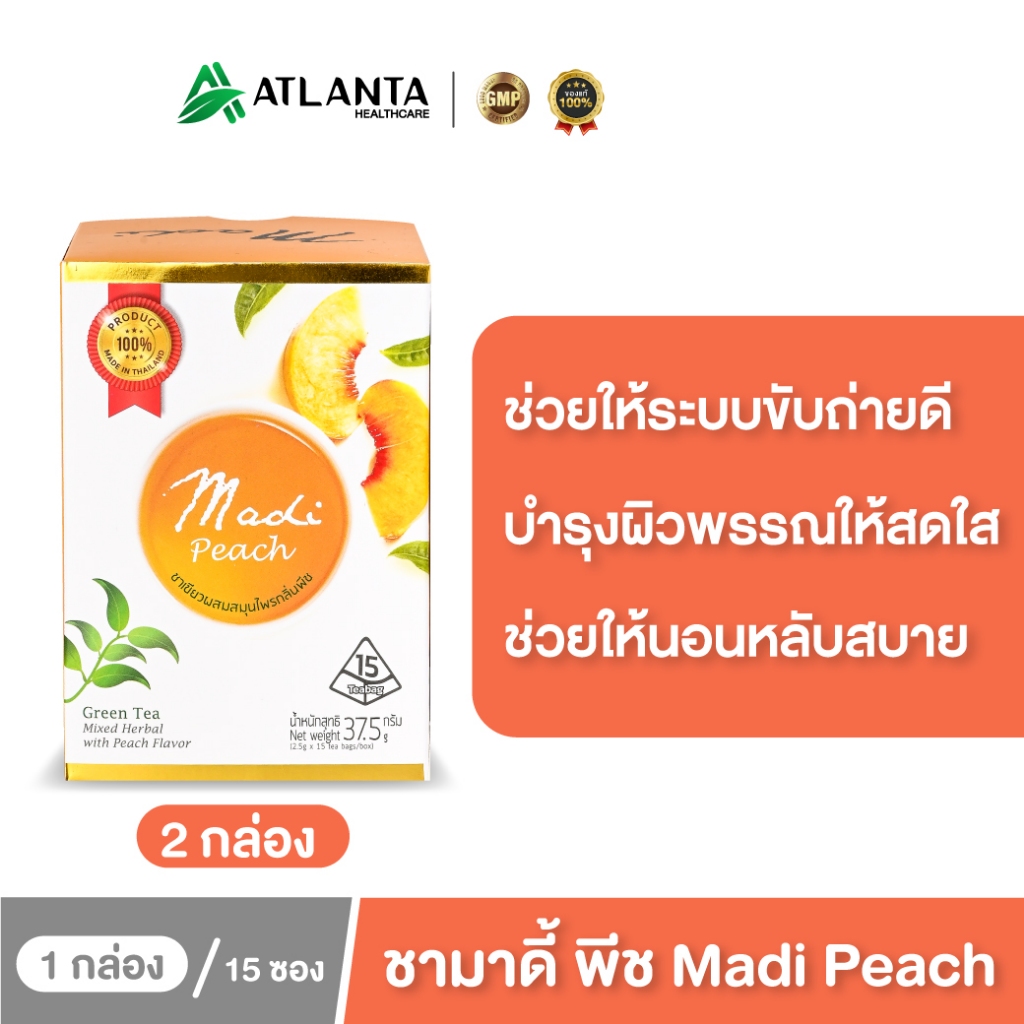 ชามาดี้พีช Madi Peach ชาเขียวสมุนไพรเพื่อสุขภาพ ตัวจริงเรื่องดีท็อกซ์ 2 กล่อง