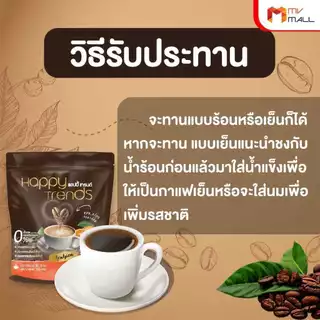 happy trends coffee กาแฟ / Thai Tea ชาไทย แฮปปี้ เทรนด์ ( 1 ห่อ มี 20 ซอง )( ตามตัวเลือก )