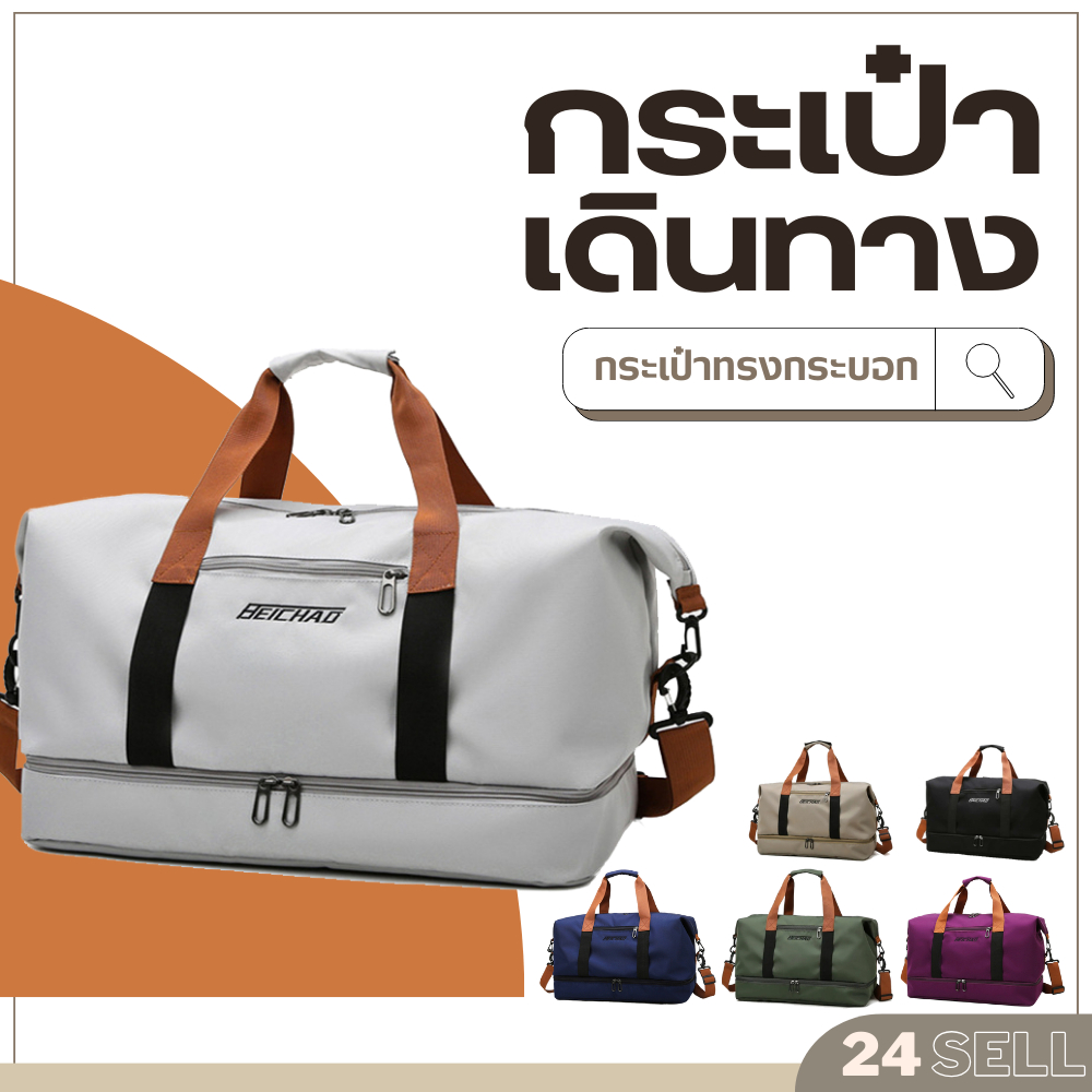 กระเป๋าใส่เสื้อผ้าใบใหญ่ BEIBHAD BAG ผ้าแคนวาส เดินทาง ใส่ของได้จุ มีสายสะพาย 2 สาย พร้อมที่ใส่รองเท