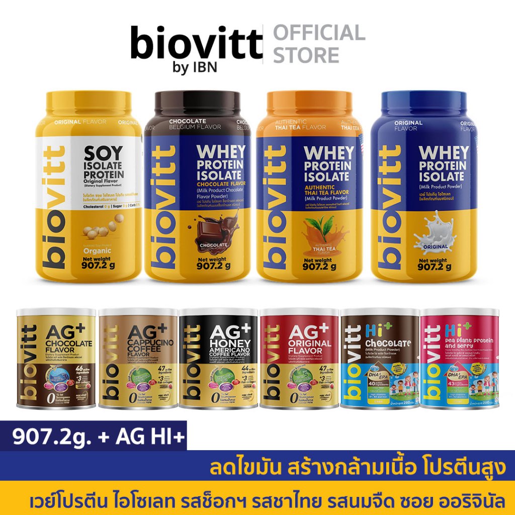 biovitt AG+,HI+ จัดเซ็ตคู่  biovitt Whey Protein Isolate 4 รสชาติ ชงง่าย เลือกรสชาติได้