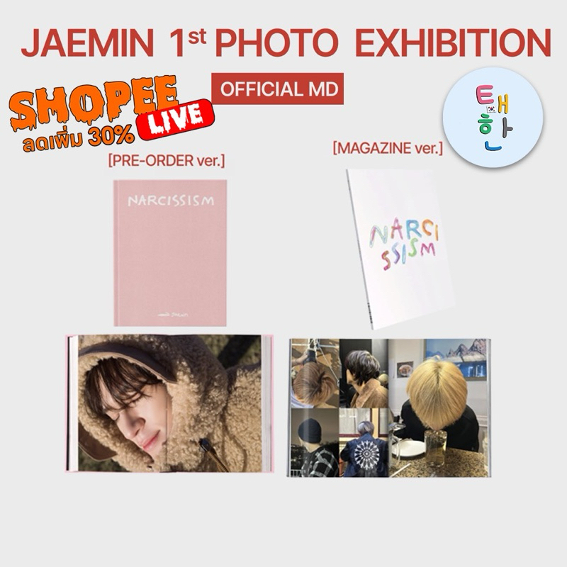 🔥ส่งด่วน ส่งทันที🔥 [NCT DREAM] NARCISSISM : JAEMIN 1st PHOTO EXHIBITION OFFICIAL MD (/MAGAZINE ver.