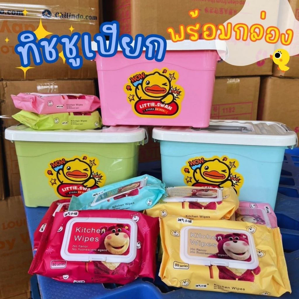 กล่องเป็ดรุ่นใหม่ พร้อมทิชชู่เปียกหมี 10 ห่อ ได้ยกกล่อง ทิชชูทำความสะอาด พร้อมกล่องอเนกประสงค์