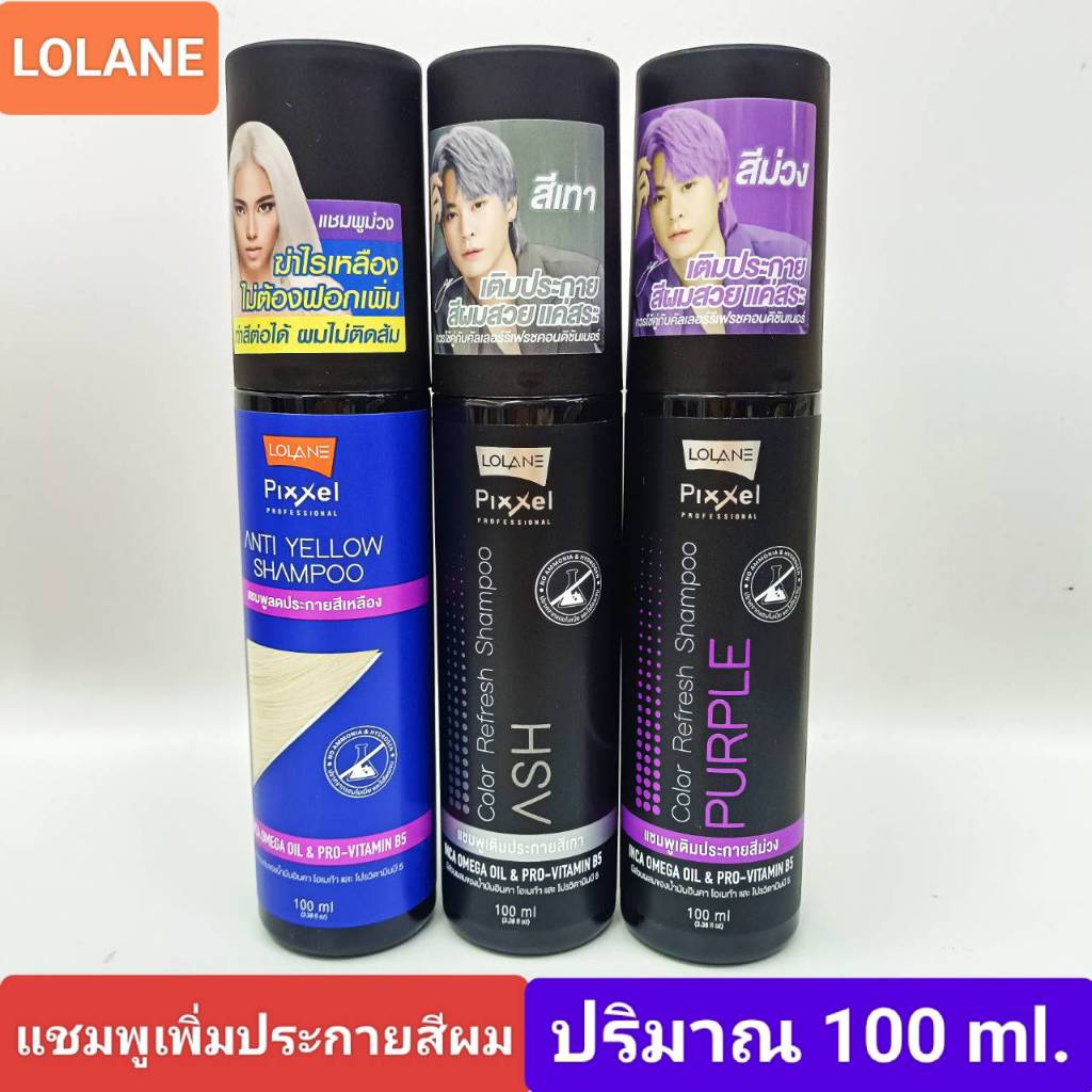LOLANE Pixxel แชมพูเติมประกายสีเทา สีม่วง และลดประกายสีเหลือง ปริมาณ 100 ml.