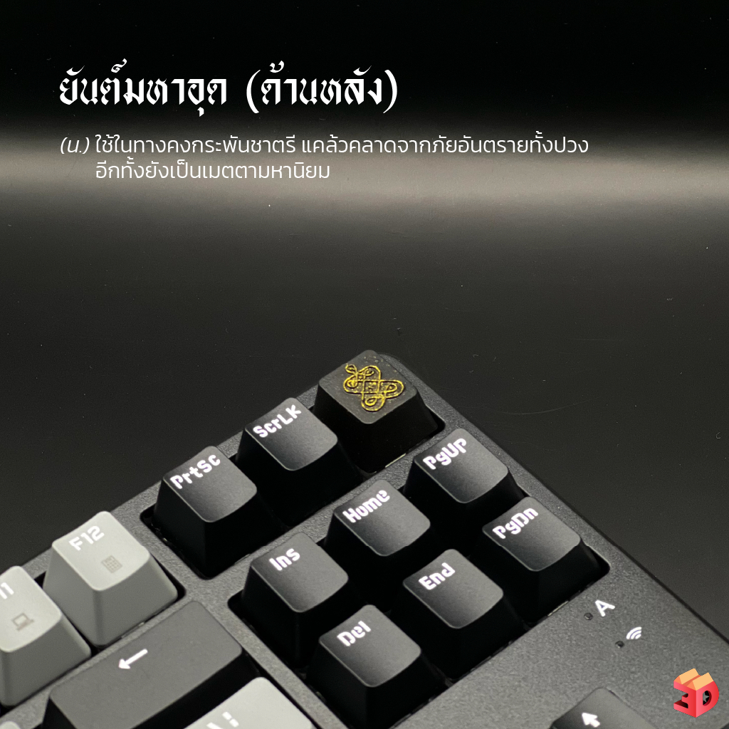 คีย์แคปยันต์มหาอุด พร้อมส่ง keycap ยันต์ แคล้วคลาดปลอดภัยอันตรายทั้งปวง