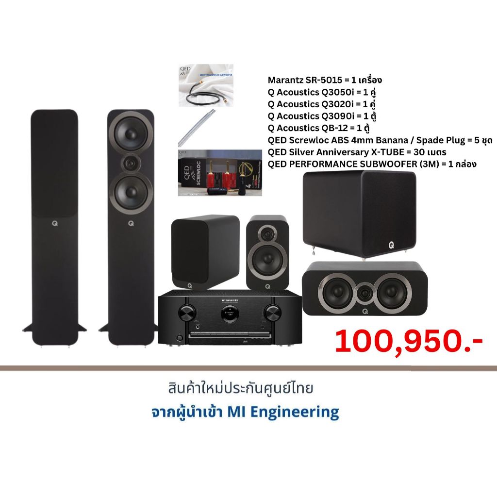 Marantz SR-5015 + ชุด Q Acoustics