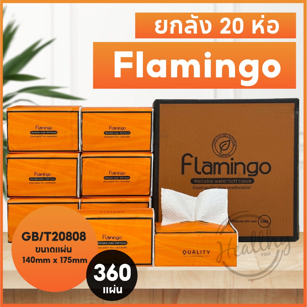 [ส่งด่วน 1 วัน] 20ห่อ Tissue กระดาษทิชชู่ หนา 4 ชั้น 360 แผ่น ทิชชู่ส้มลัง กระดาษทิชชู กระดาษทิชชู่สีส้ม กระดาษชำระ