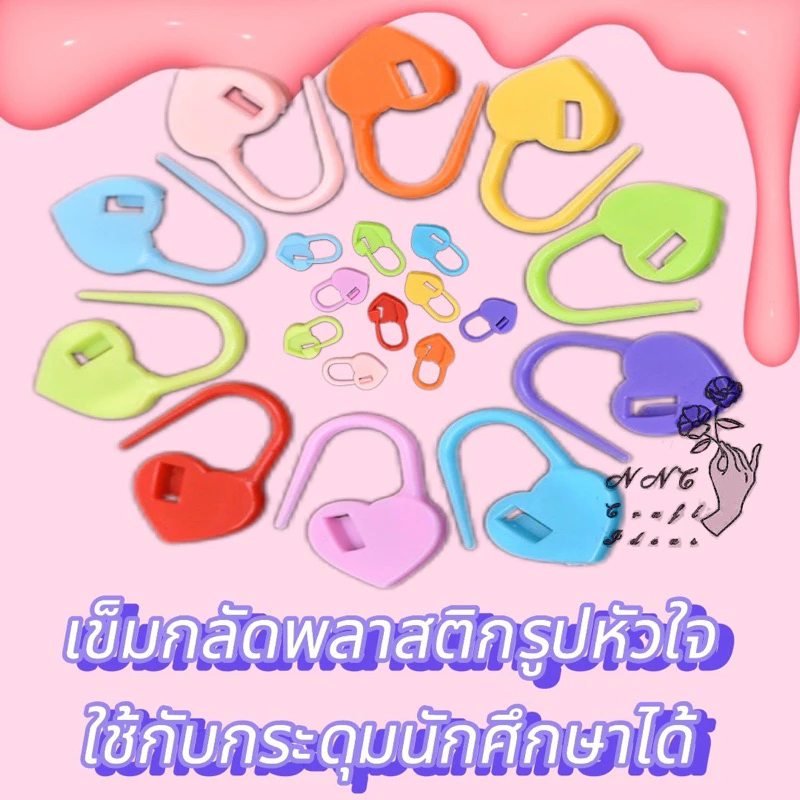เข็มกลัดคั่นแถวรูปหัวใจไว้คั่นลาย เป็นเข็มพลาสติกรูปหัวใจ น่ารัก สีสวยสด สะดุดตา 1 ถุง 10 ชิ้น
