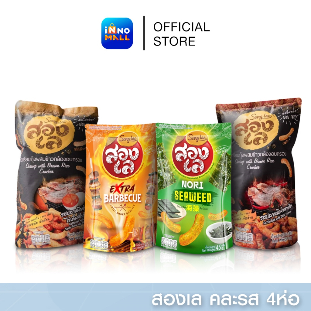 สองเล Snack จากข้าว รสจัดจ้าน เซตขายดี คละรส 4 ห่อ