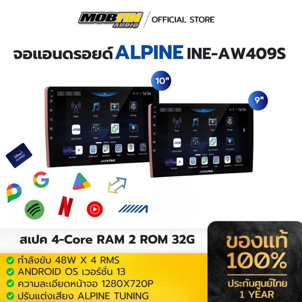 จอแอนดรอยแบรนด์ALPINE INE- AW 409S  จอแอนดรอย9" 10"