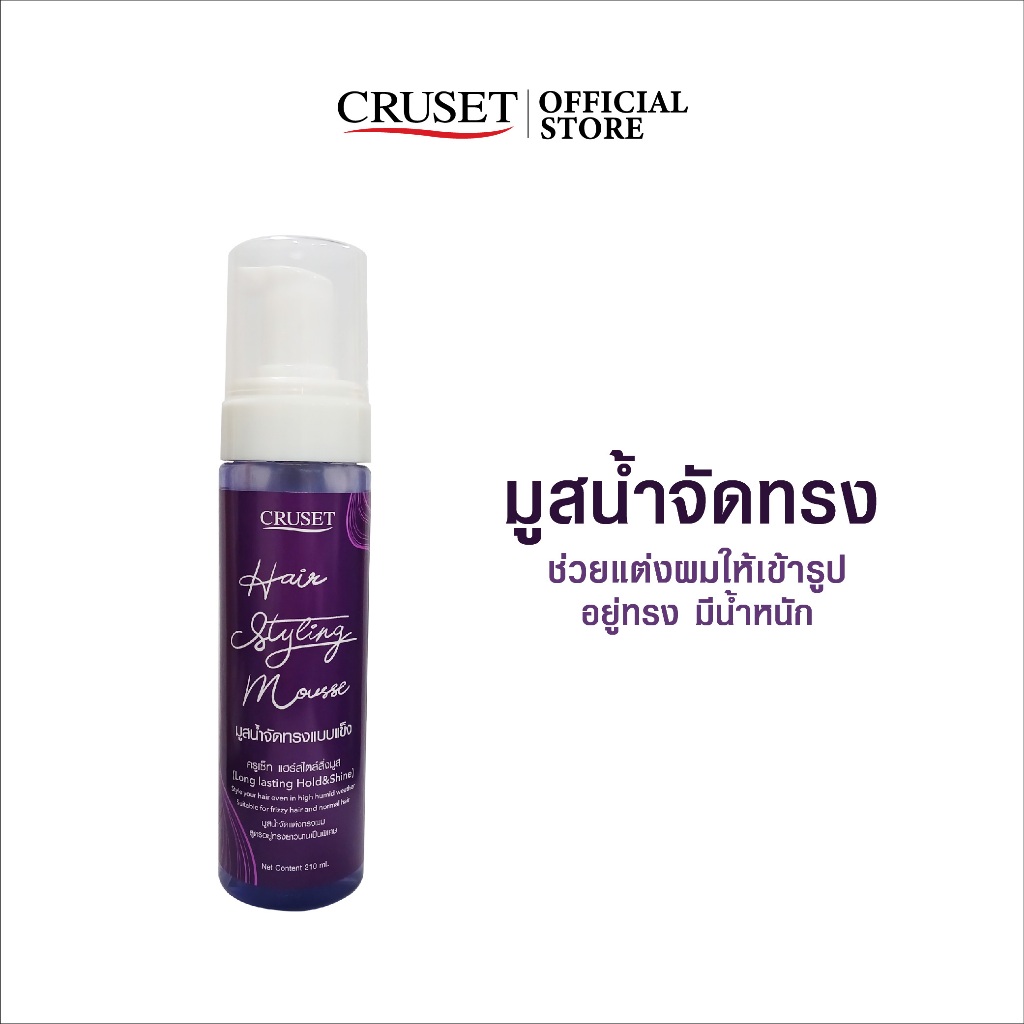 CRUSET มูสน้ำจัดแต่งทรงผม สูตรเซ็ทผมอยู่ทรงยาวนานพิเศษ (สีม่วง) เคลือบเงาผม ไม่เหนอะหนะ ไม่เป็นคราบขาว ขนาด 210 มล.