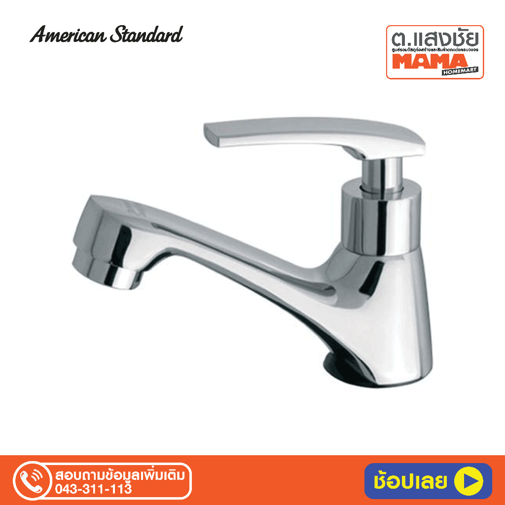 AMERICAN STANDARD ก๊อกเดี่ยวอ่างล้างหน้า รุ่นวิล A-7016C