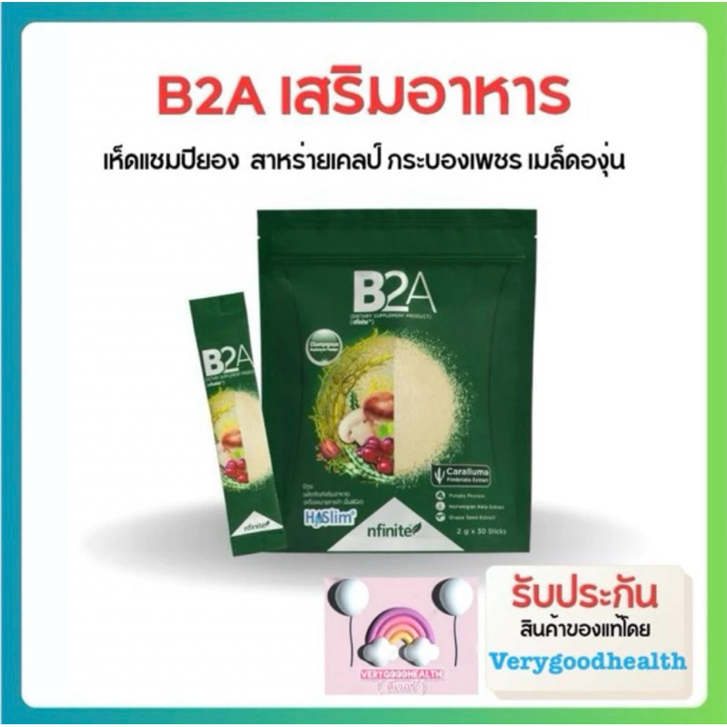 B2A ตัวช่วยยับยั้งความหิว เพิ่มการเผาผลาญไขมัน Legacy (ของแท้💯)