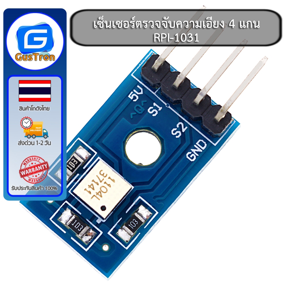 เซ็นเซอร์ตรวจจับความเอียง 4 แกน RPI-1031 Angle Sensor Four Direction Sensor 4 Direction Sensor