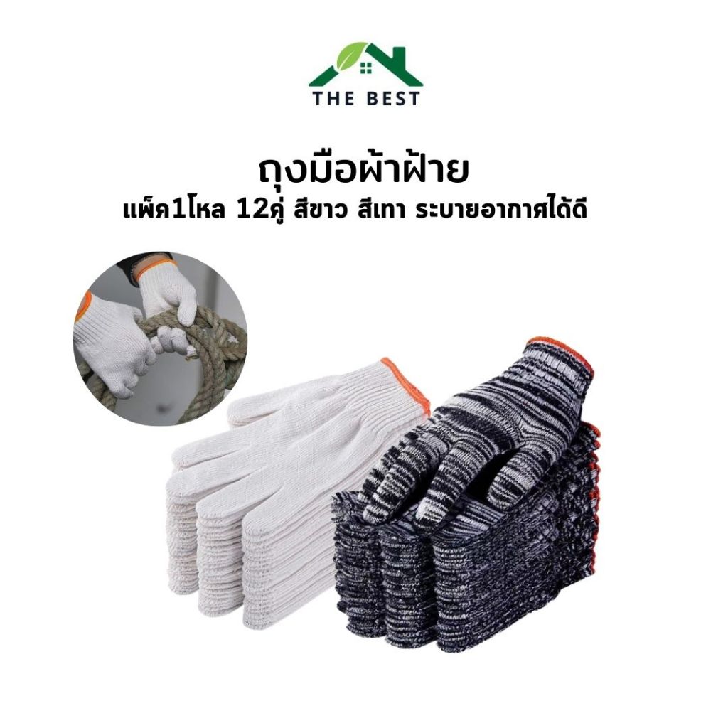 ถุงมือผ้าฝ้า (1โหล12คู่) ถุงมือผ้า ราคาถูก เกรดดี สีเทา สีขาว สวมใส่สบาย กระชับมือ ระบายอากาศได้ดี มีราคายกกระสอบ