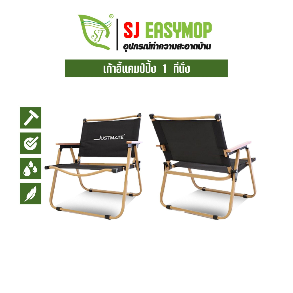 SJ เก้าอี้แคมป์ปิ้ง เก้าอี้สนาม ปิคนิคกลางแจ้ง 1 ที่นั่ง Camping Chair  SJCAMONE