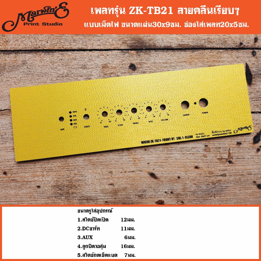 เพลทรุ่น ZK-TB21 5วอลุ่มเดิม แบบเม็ดไฟ ขนาดแผ่น25/30x9ซม.👉Marwin'e.แบรนด์แรกเพลทคอมโพสิทในตู้บลูทูธDIY.สินค้าในไทย🇹🇭 - รูปที่ 5