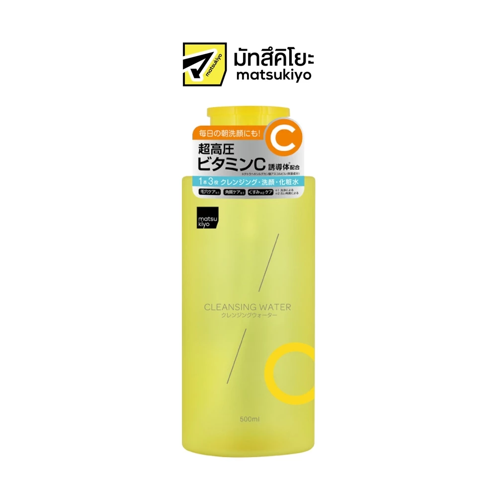 Matsukiyo CleansingWater 500ml มาซึคิโยคลีนซิ่งวอเตอร์ 500มล