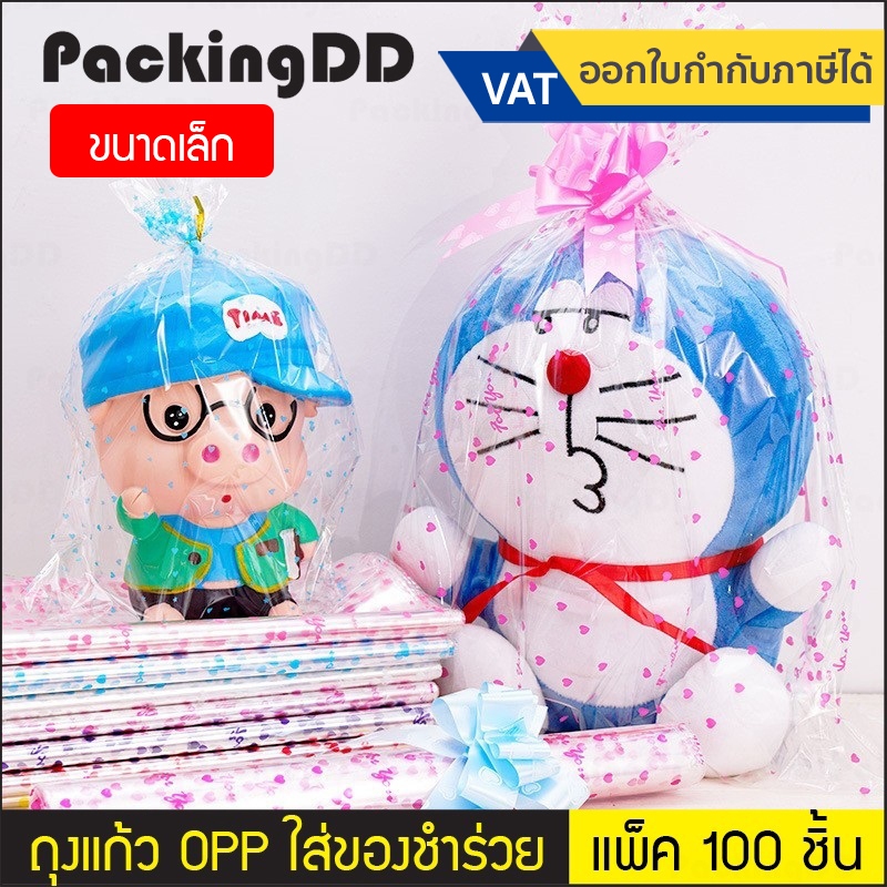 (แพ็ค 100 ชิ้น) (1/2) ถุงแก้ว OPP ลาย หัวใจ 6 สี ถุงใส่ตะกร้า ตุ๊กตา ถุงของชำร่วย #P594 ขนาดเล็ก