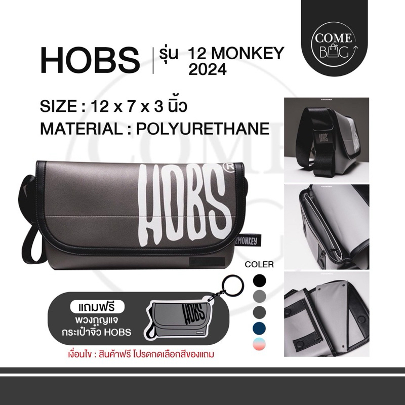 *** ส่งฟรี *** กระเป๋าHOBS The new 12Monkey 2024