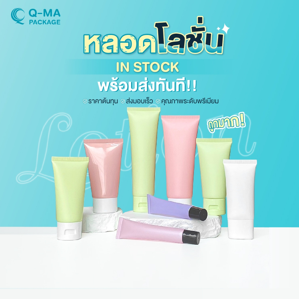 [พร้อมส่งใน TH ] หลอดบีบ หลอดครีมเปล่า สำหรับบรรจุ ครีม เจล โลชั่น สินค้าคุณภาพ ขนาด20/30/50/60/100ml.