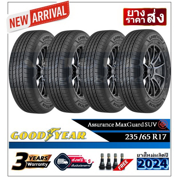 235/65R17 (ล้อขอบ 17) Goodyear รุ่น Assurance MaxGuard SUV |2,4 เส้น| (ยางใหม่ปี 2022,2024)