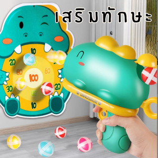 ปืนลูกไดโนเสาร์สําหรับเด็ก ของเล่นยิงปืน มีเป้าหมาย ลูกบอลเกาะติดกับเป้าหมาย ของเล่นปืนกระสุนอ่อน ของเล่นเด็ก