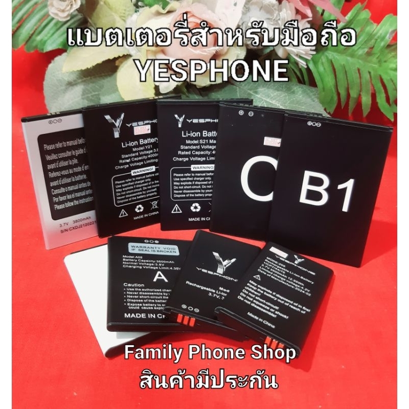 แบตเตอรี่สำหรับมือถือ YESPHONE สินค้ามีประกัน