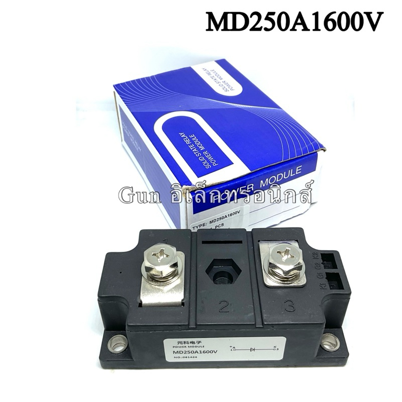 MD250A1600V ไดโอดกันไฟย้อน 250A 1600V เพื่อให้กระแสไฟ ไหลทางเดียว โมดูล ไดโอด POWER MODULE