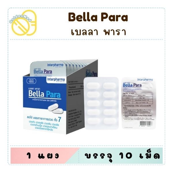 Bella Para พาราเซตามอล 500mg ลดไข้ บรรเทาอาการปวด Paracetamol 500mg เบลลา พารา (แผงละ 10 เม็ด)