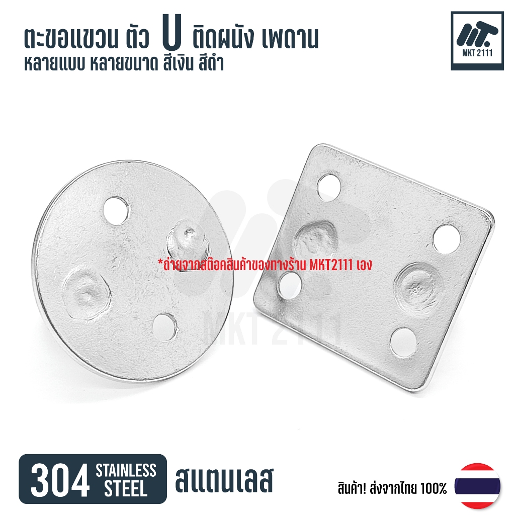 ขายต่อ 1 ตัว  ตะขอแขวน ตัว U M5 M6 M8 ตะขอตัวยู สแตนเลส SUS 304 ยึดเพดาน ผนัง เกี่ยวเรือ แขวนโคมไฟ - รูปที่ 7