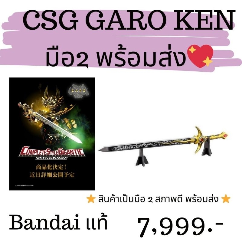 CSG GARO KEN : ดาบกาโร่ อัศวินหมาป่าทองคำ มือ2 พร้อมส่ง