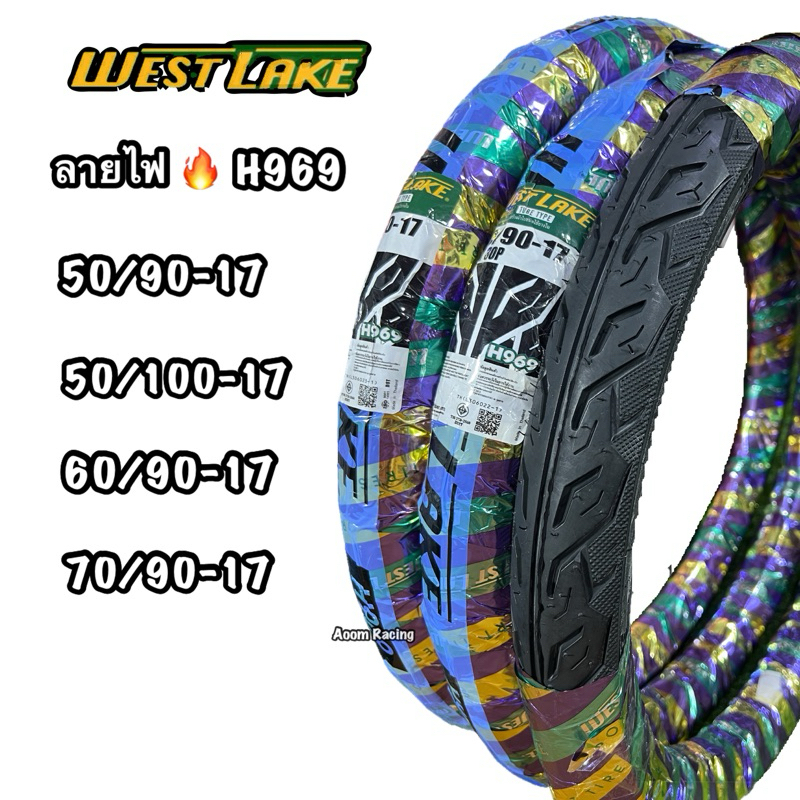ยางนอก WEST LAKE ลายไฟ๊H969ขอบ17 ทนหนึบทุกสถานการณ์ Motorcycle มอเตอร์ไซค์
