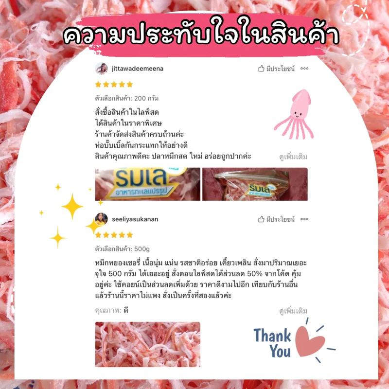 🦑 หมึกหยองเชอรี่ เกรด A 🐙 หมึกนุ่ม เคี้ยวง่าย ของฝากจากบ้านเพ ระยอง thumbnail 8
