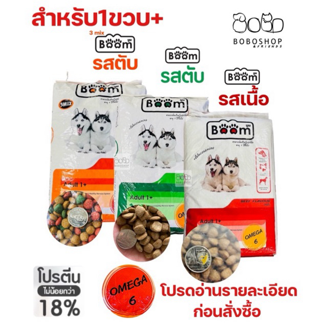 อาหารหมาบูม รสตับ 10 โล รสตับ3MIX 10 โล รสเนื้อ 9 โล อาหารสุนัข พร้อมส่ง