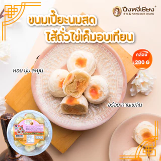 ขนมเปี๊ยะเนยสด (วรรณ 1999)