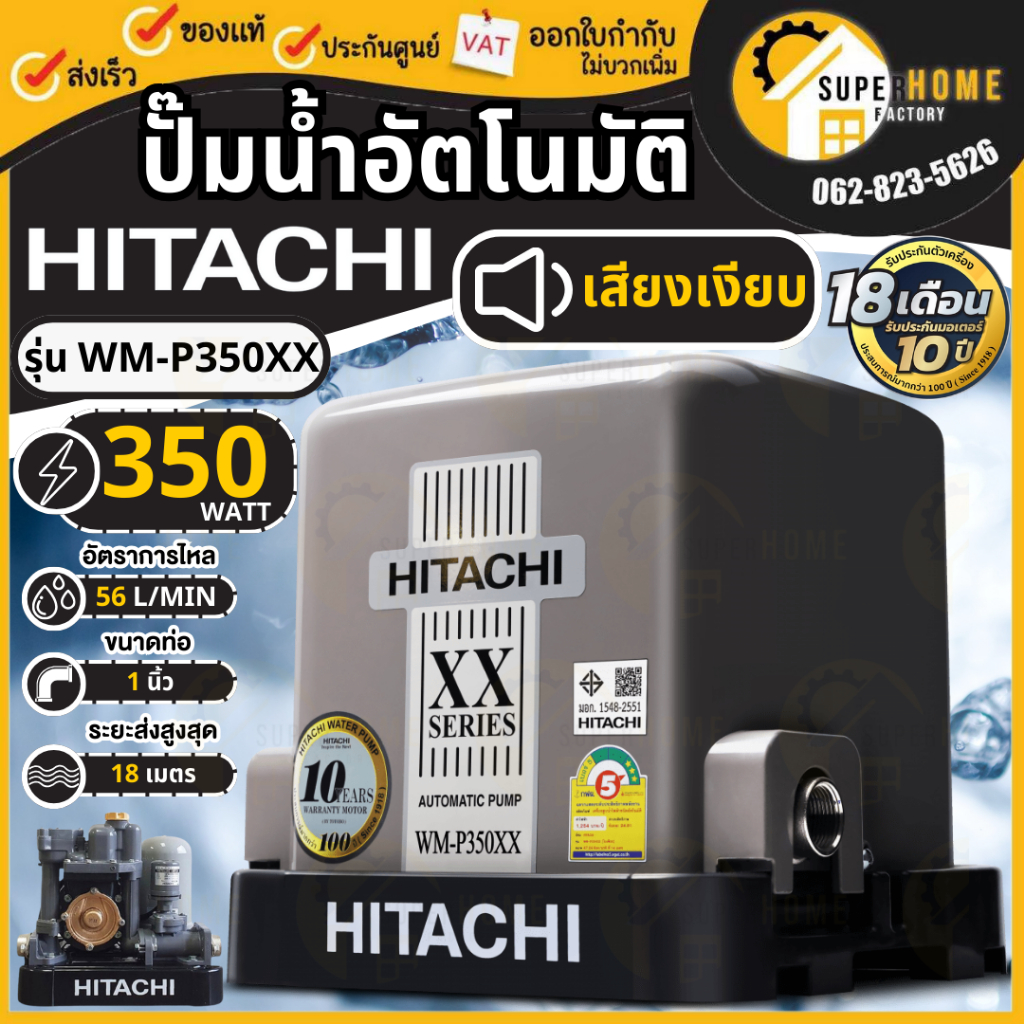 HITACHI ปั๊มน้ำอัตโนมัติ รุ่น WM-P350XX กำลัง 350 วัตต์ แรงดันคงที่ ปั้มน้ำ ปั้มน้ำอัตโนมัติ ปั๊ม 35