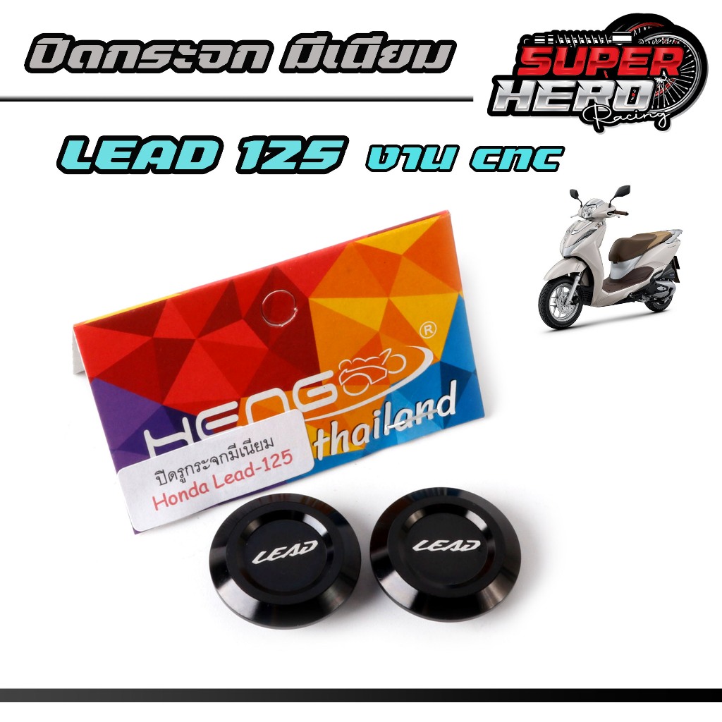 น็อตอุดกระจกหลีด125 2022-2024 Lead125 งานมิเนียมเฮงสกรู มีหลายสี ดำ เงิน  เขียว ม่วง น้ำเงิน แดง - รูปที่ 3