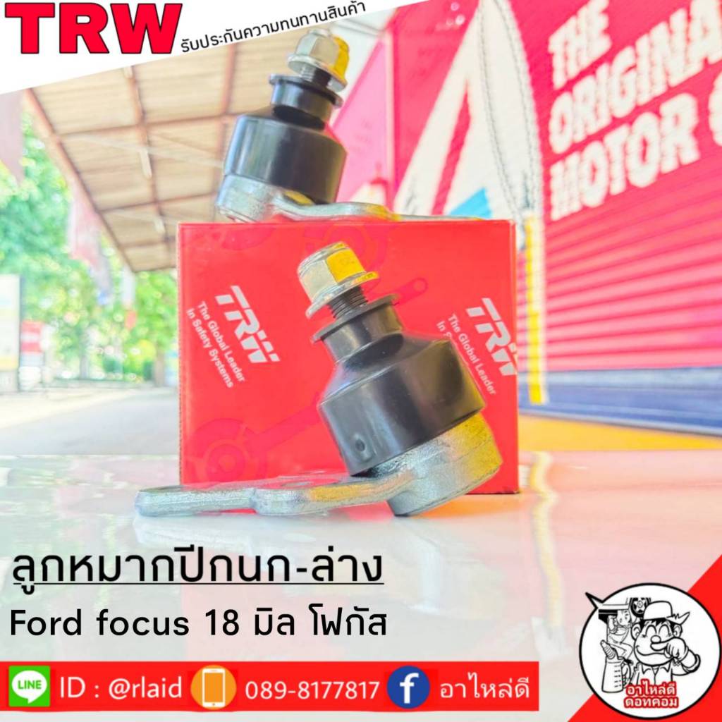 ส่งฟรี TRW ลูกหมากปีกนก-ล่าง FORD FOCUS ( 18มิล ) รหัส JBJ722 ( 2 ชิ้น ) ยี่ห้อ TRW ลูกหมากปีกนก