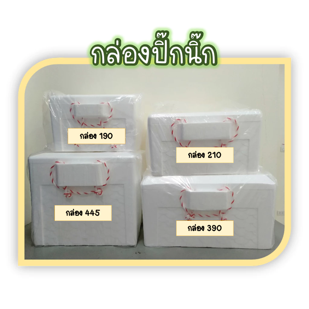 กล่องโฟมปิ๊กนิ๊ก,Picnic#190,#210,#390,#445(รบกวนอ่านรายละเอียด)