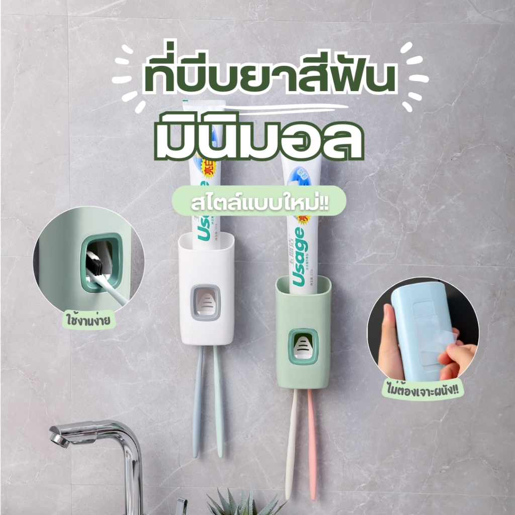 ที่กดยาสีฟัน🪥 เครื่องบีบยาสีฟัน ที่วางยาสีฟัน ที่บีบยาสีฟัน ชั้นวางของในห้องน้ำติดผนัง✨