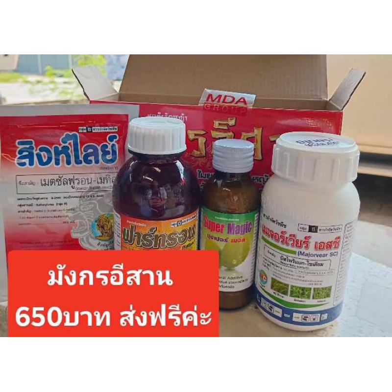 มังกรอีสาน2026 (เพิ่มยาเมตซันฟูรอน) ชุดกำจัดหญ้านาข้าว