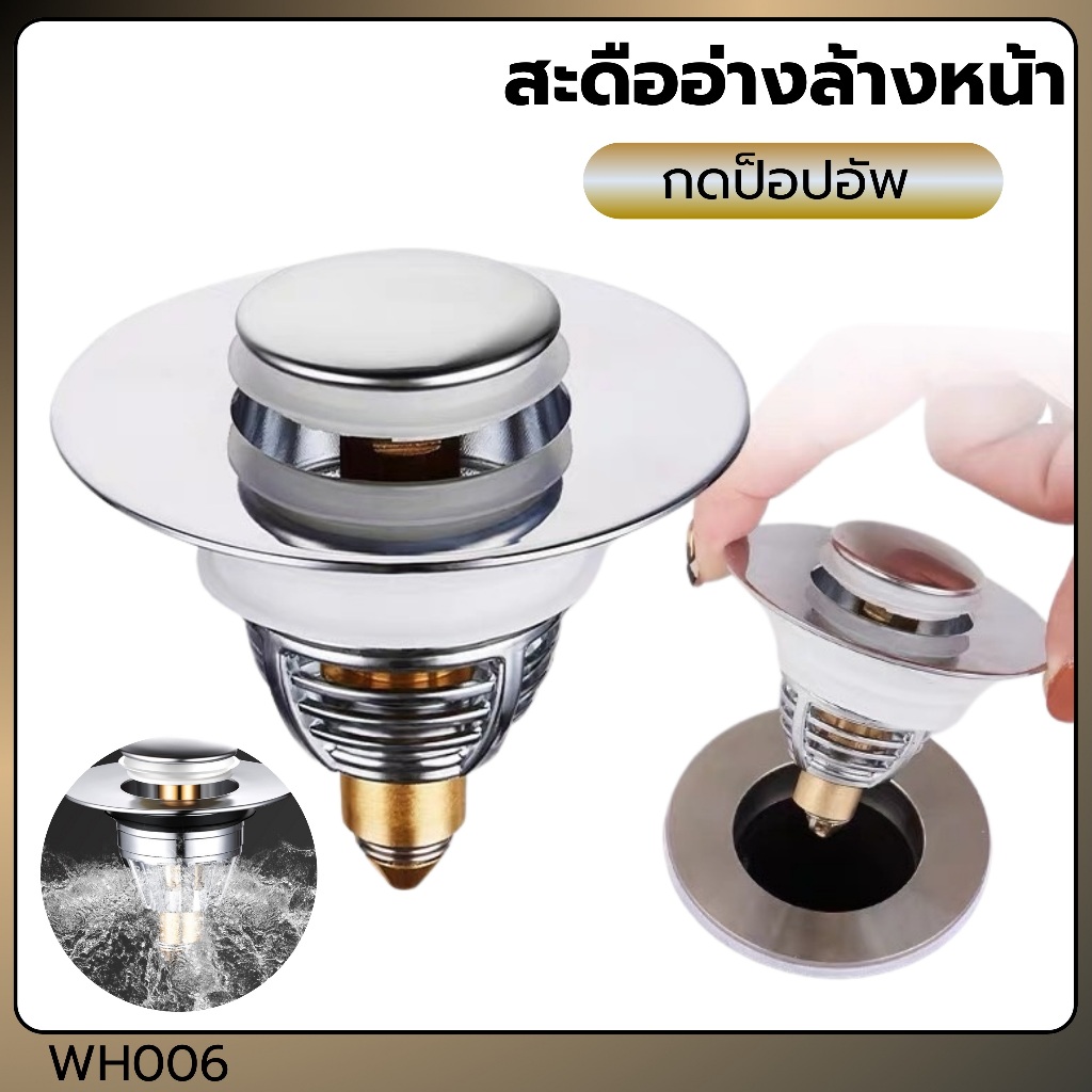 สะดืออ่างไอโฟร์ แบบกด จุกปิดท่อระบายน้ำ แกนเด้งออก สแตนเลส สำหหรับอ่างล้างจาน ห้องน้ำ