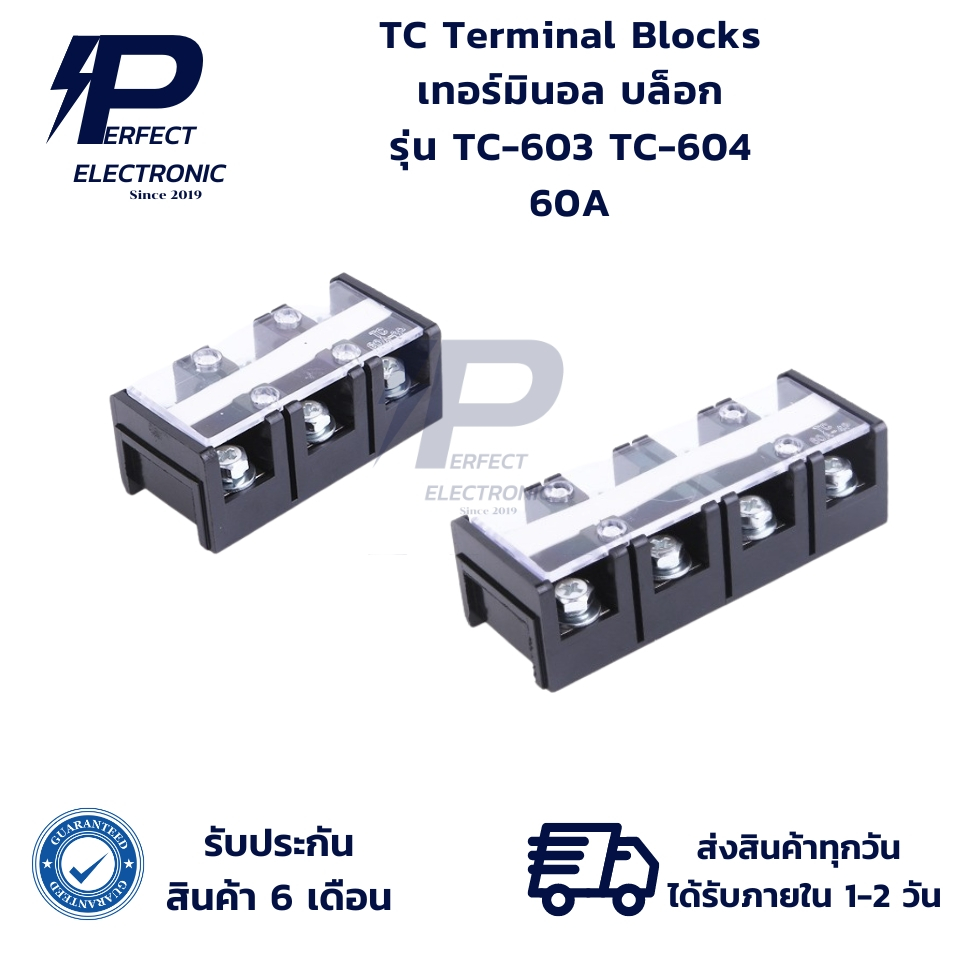 TC-603 TC-604 TC Terminal Blocks เทอร์มินอลบล็อก 60A 3/4 Poles (รับประกันสินค้า 6 เดือน) มีสินค้าพร้