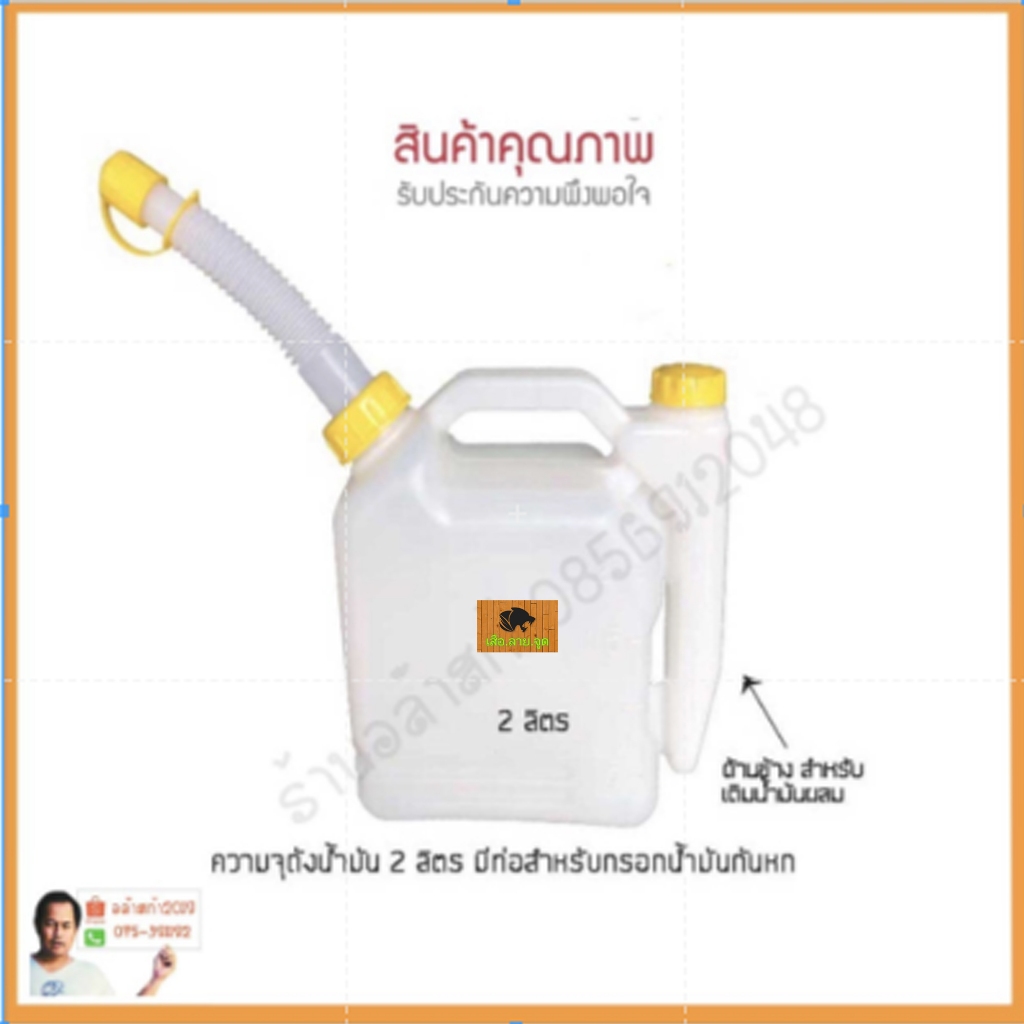 ถังผสมน้ำมัน ถังน้ำมันสำรองขนาด 2ลิตร สำหรับ เครื่องตัดหญ้า เครื่องเลื่อยยนต์ รุ่นหนา /ตราเสือลายจุด.