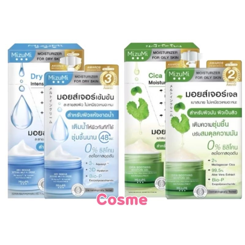 มิซึมิ แบบซอง มอยเจอร์ไรเซอร์ 6 กรัม MIZUMI MOISTURIZER มี 2 สูตร
