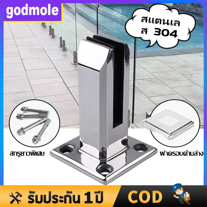 【godmole】ที่หนีบกระจกราวกระจก ขาจับกระจก ชั้นยืนบันไดระเบียงแก้ว ราวกันตกกระจก สแตนเลส 304 ทรงเหลี่ยม ฟรี!ที่ครอบฐานและ