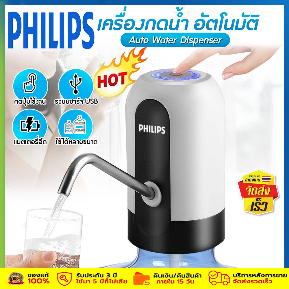 Philips ตู้กดน้ํา ที่กดน้ํา ที่ดูดน้ํา กดน้ํา ที่กรอกน้ํา เครื่องกดน้ำดื่มไฟฟ้า เครื่องปั๊มน้ำ USB ปั๊มน้ำจากถังน้ำดื่ม